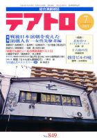 テアトロ 7月号 表紙