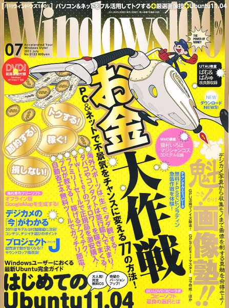 Windows100％ 7月号 (発売日2011年06月13日) 表紙