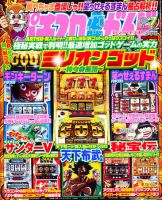 パチスロ必勝ガイドMAX 7月号 表紙