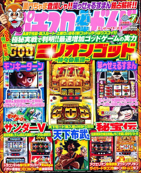 パチスロ必勝ガイドMAX 7月号 (発売日2011年06月14日) 表紙