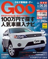 GOO（グー）関西版 6/26号 (発売日2011年05月26日) 表紙