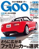 GOO（グー）関西版 7/9号 (発売日2011年06月09日) 表紙