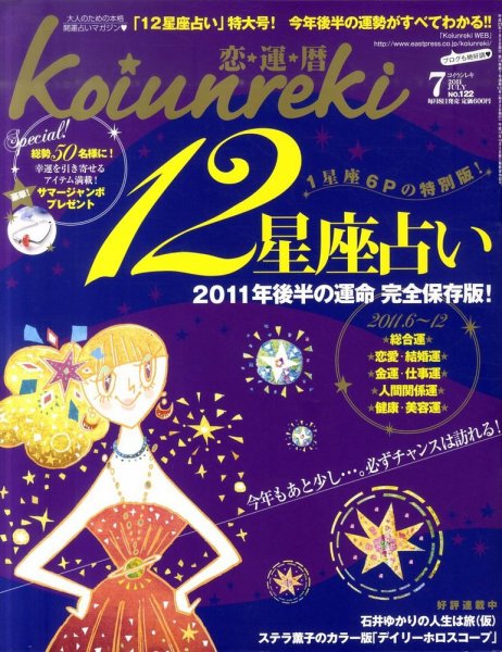 開運帖（かいうんちょう） 2011年7月号 (発売日2011年06月08日) 表紙