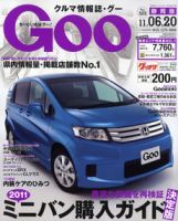 Goo（グー）静岡版 6/20号 (発売日2011年05月20日) 表紙