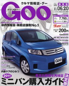 Goo（グー）静岡版 6/20号 (発売日2011年05月20日) 表紙