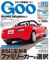 Goo（グー）静岡版 7/3号 (発売日2011年06月03日) 表紙