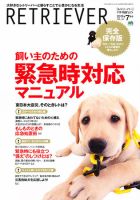 RETRIEVER（レトリーバー） No.64 表紙