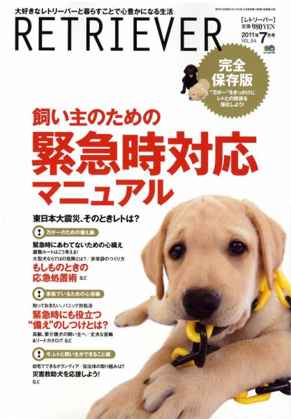 RETRIEVER（レトリーバー） No.64 (発売日2011年06月14日) 表紙