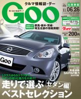 Ｇoo（グー）北関東版 6/26号 (発売日2011年05月26日) 表紙