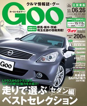 Ｇoo（グー）北関東版 6/26号 (発売日2011年05月26日) 表紙