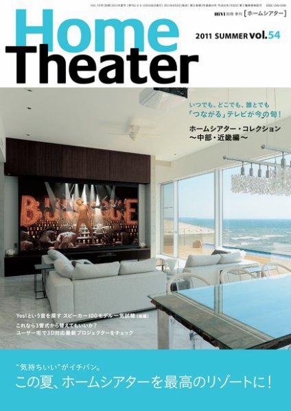 ホームシアター・ホワイエ Vol.54 SUMMER (発売日2011年06月02日) 表紙