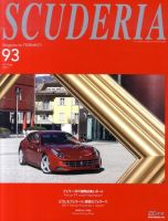 SCUDERIA（スクーデリア） №93 (発売日2011年06月13日) | 雑誌/定期
