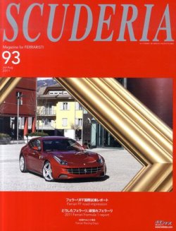 SCUDERIA（スクーデリア） №93 (発売日2011年06月13日) 表紙
