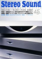 StereoSound（ステレオサウンド） №179（夏号） (発売日2011年06月13日