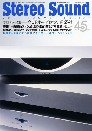 StereoSound（ステレオサウンド） №179（夏号） (発売日2011年06月13日) 表紙