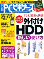 日経PCビギナーズ 2011年06月13日発売号 表紙