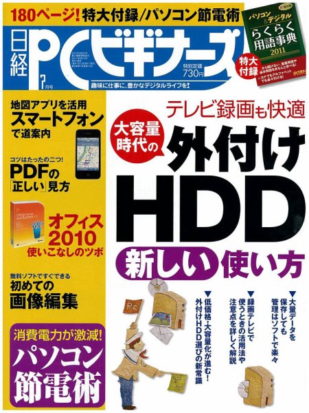 日経PCビギナーズ 2011年06月13日発売号 表紙