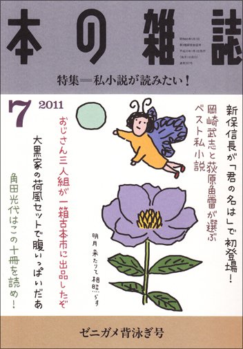 本の雑誌 337号 (発売日2011年06月10日) 表紙