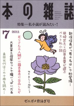 本の雑誌 337号 (発売日2011年06月10日) 表紙