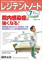 レジデントノート Vol.13No.5 (発売日2011年06月10日) 表紙