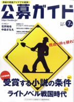公募ガイド 7月号 表紙