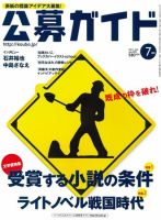 公募ガイド 7月号 (発売日2011年06月09日) 表紙