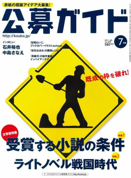 公募ガイド 7月号 (発売日2011年06月09日) 表紙