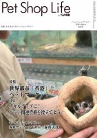 PETS REVIEW 469号 表紙