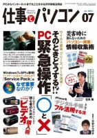 月刊仕事とパソコン 2011年7月 (発売日2011年06月10日) 表紙