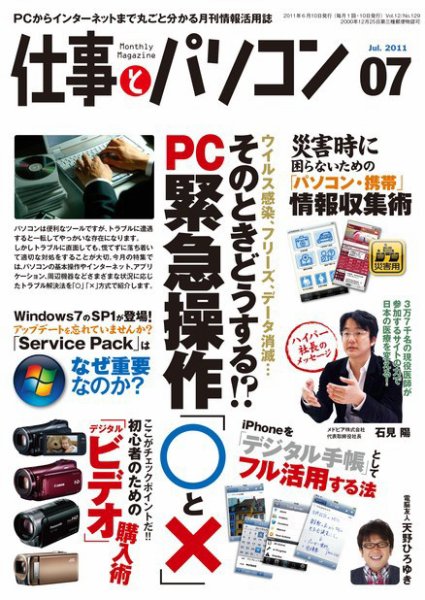月刊仕事とパソコン 2011年7月 (発売日2011年06月10日) 表紙