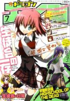 月刊ドラゴンエイジ 7月号 表紙