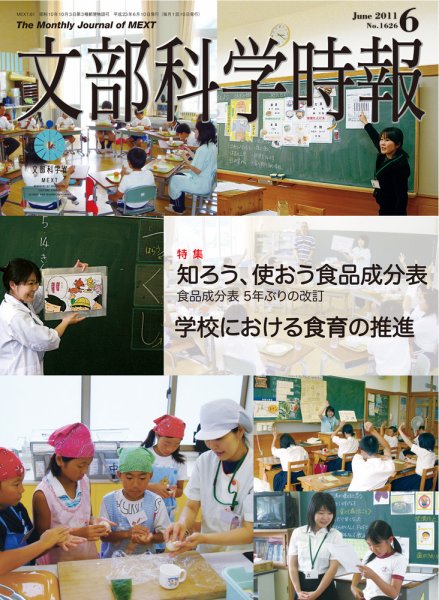 月刊　文部科学時報 2011年6月号 (発売日2011年06月10日) 表紙