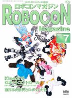 ロボコンマガジン 7月号（No.76) (発売日2011年06月15日) 表紙