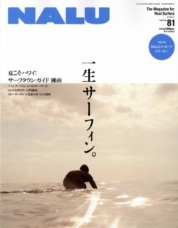 NALU（ナルー） No.81 (発売日2011年06月10日) 表紙