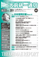 大前研一通信 VOL.201 (発売日2011年06月10日) 表紙