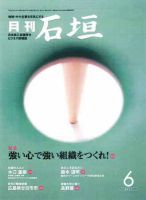 月刊 石垣 ６月号 表紙