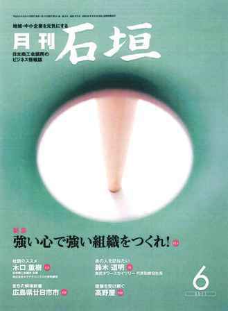 月刊 石垣 ６月号 (発売日2011年06月10日) 表紙