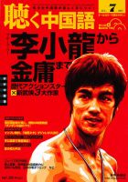 聴く中国語 第115号 表紙