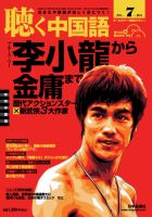 聴く中国語 第115号 (発売日2011年06月09日) 表紙
