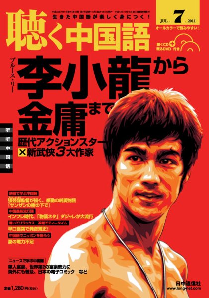 聴く中国語 第115号 (発売日2011年06月09日) 表紙