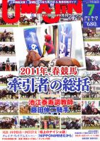 UMAJIN（ウマジン） ７月号 (発売日2011年06月13日) 表紙