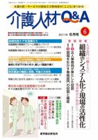 介護人材Q＆A 2011年6月号 (発売日2011年06月10日) 表紙