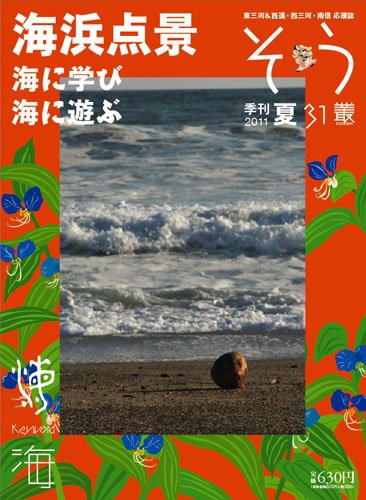 叢（そう） 第31号 (発売日2011年06月10日) 表紙