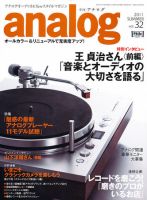 アナログ（analog) vol.32 表紙