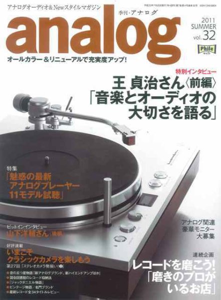 アナログ（analog) vol.32 (発売日2011年06月15日) 表紙