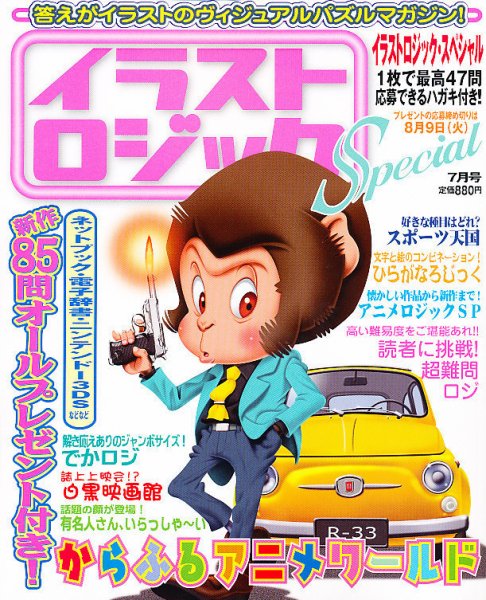 イラストロジックスペシャル 7月号 (発売日2011年06月14日) 表紙