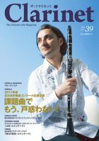 The Clarinet (ザクラリネット) 39号 (発売日2011年06月10日) 表紙