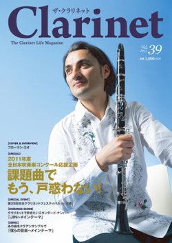 The Clarinet ザクラリネット 39号 11年06月10日発売 雑誌 定期購読の予約はfujisan