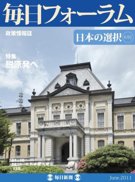 毎日フォーラム 6月号 (発売日2011年06月10日) 表紙
