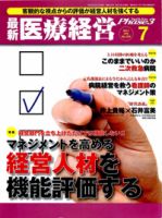 最新医療経営PHASE3（フェイズ・スリー）  7月号 表紙